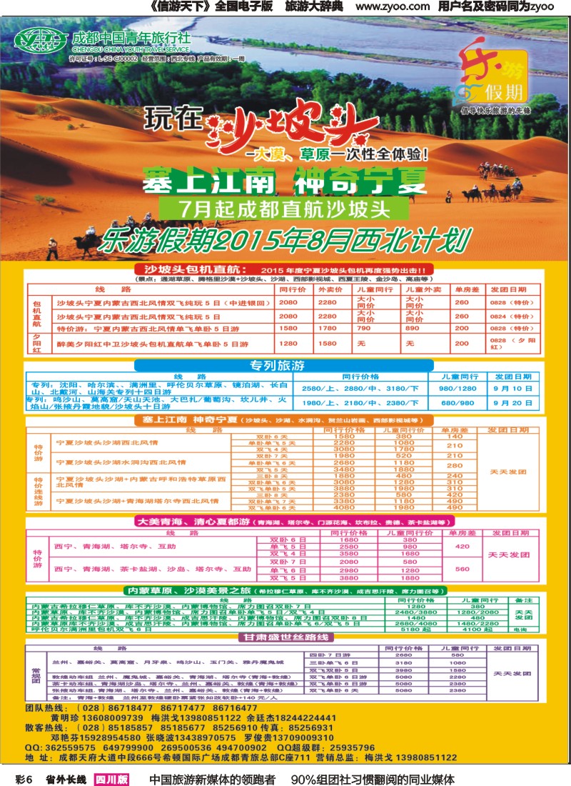 r彩006乐游假期