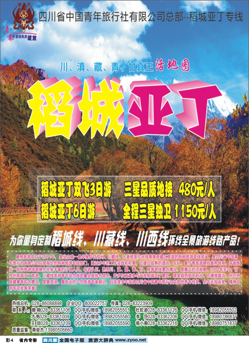 b专彩004  稻城亚丁