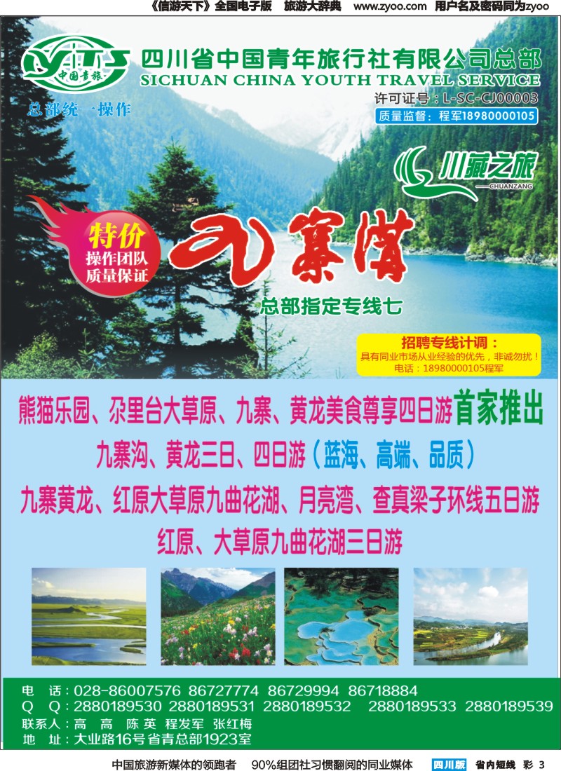 b彩003  川藏之旅 九寨专线