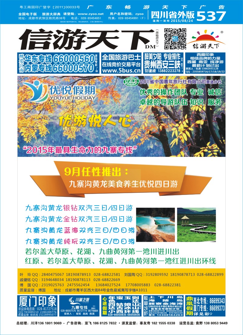 r封面 优悦假期