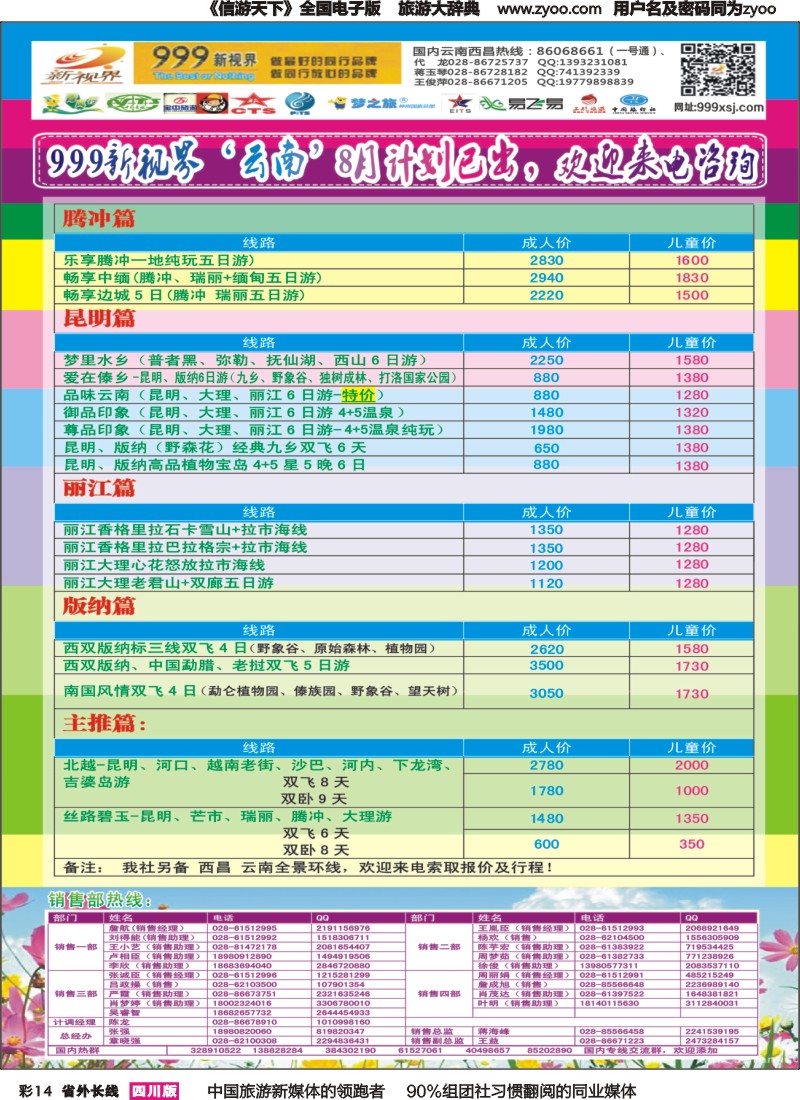 r彩014  999新视界-云南