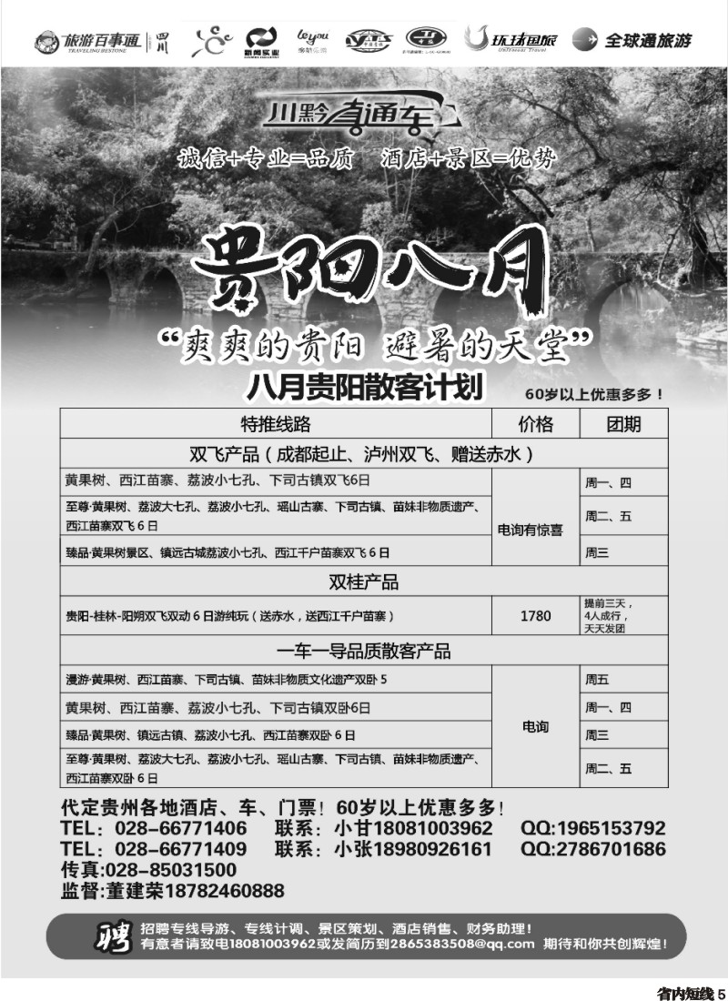b005  川黔直通车  赤水  贵阳