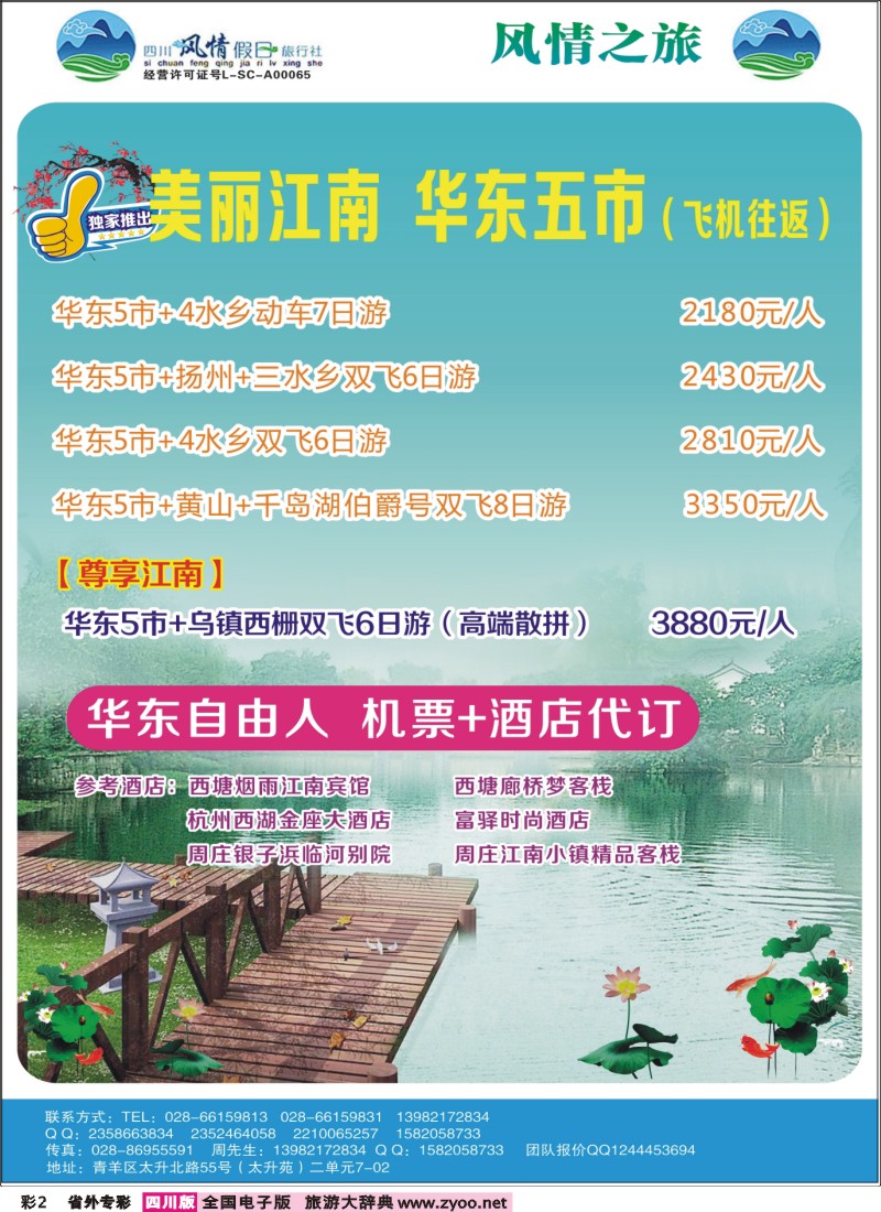 r专彩002 风情假日-华东、广西、三亚、三峡