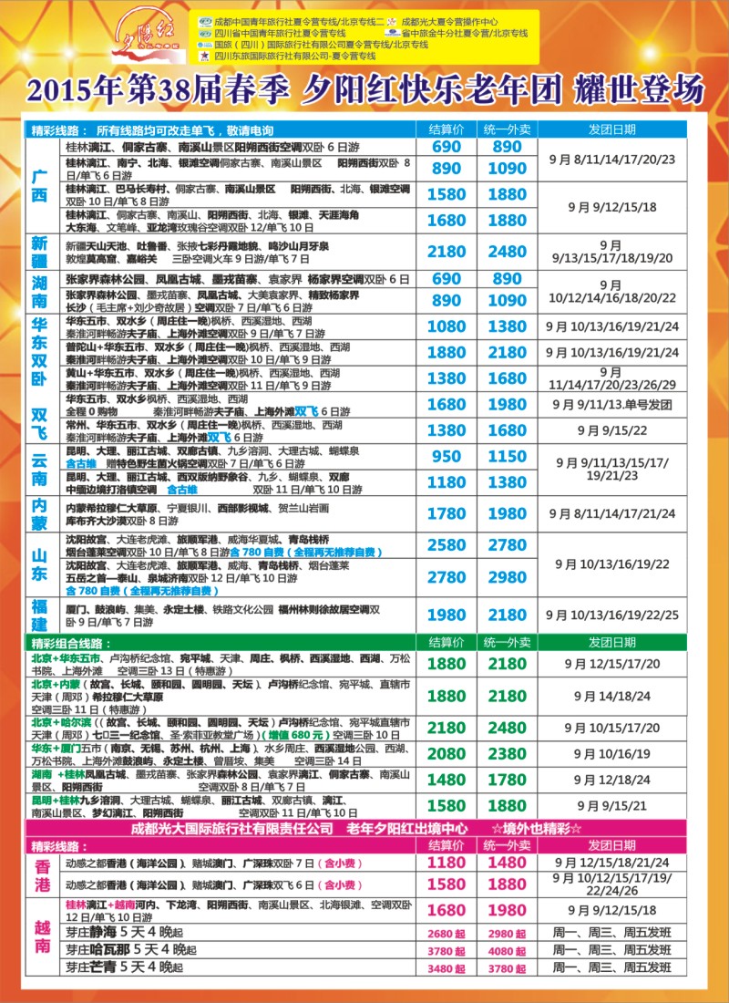 r左拉2  成都中国青年旅行社指定-北京专线 夏令营