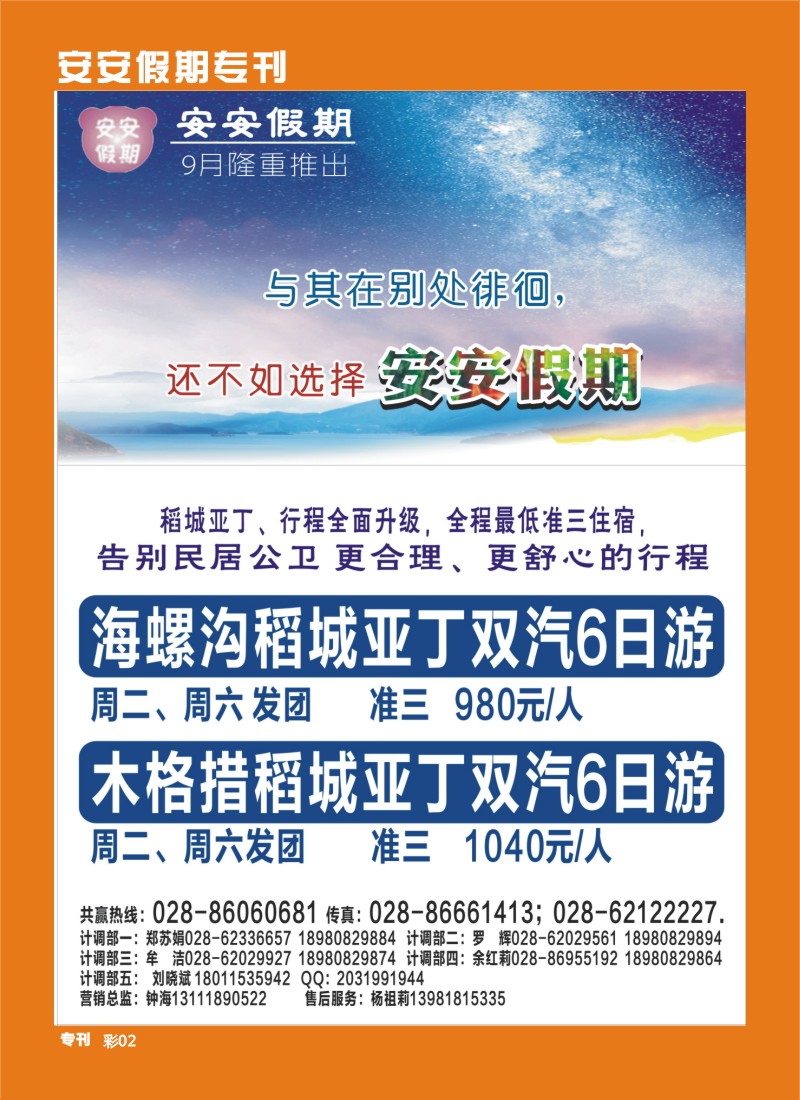 b专刊002 安安假期-稻城、燕子沟、木格措、西昌