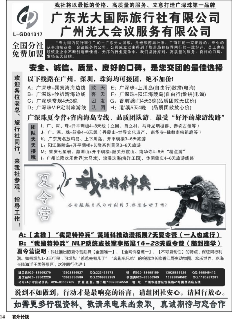 r014  广深珠、广东省内地接、暑期特种兵夏令营——广东光大国旅