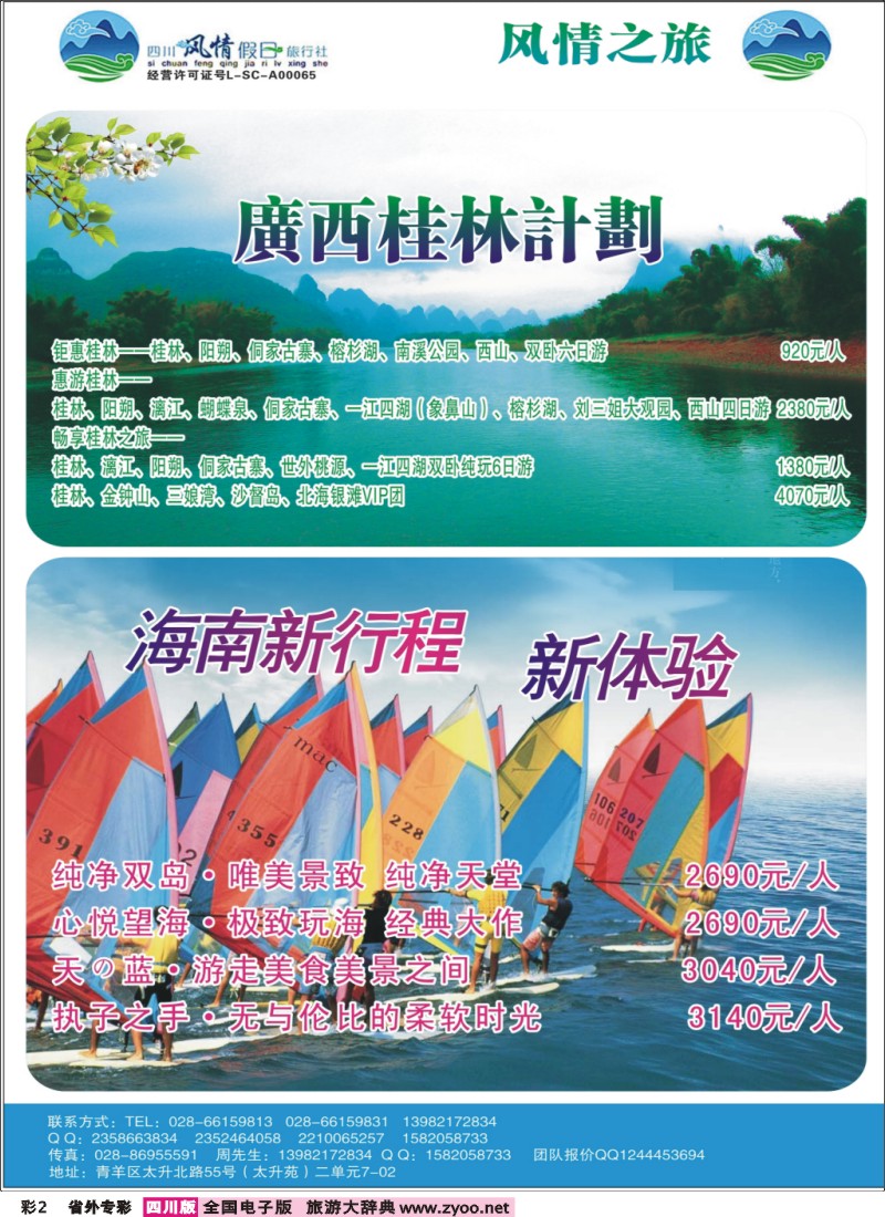 r专彩002 风情假日-华东、广西、三亚、三峡