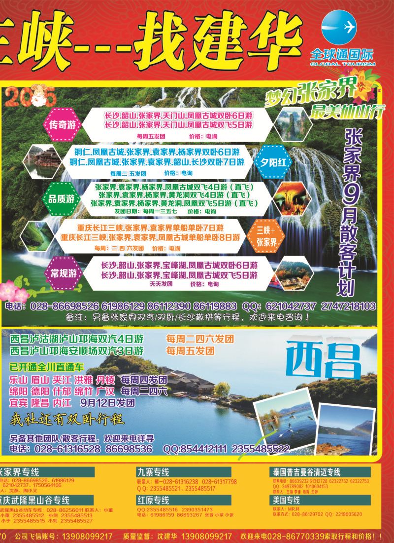 b左拉2  西部青旅 三峡