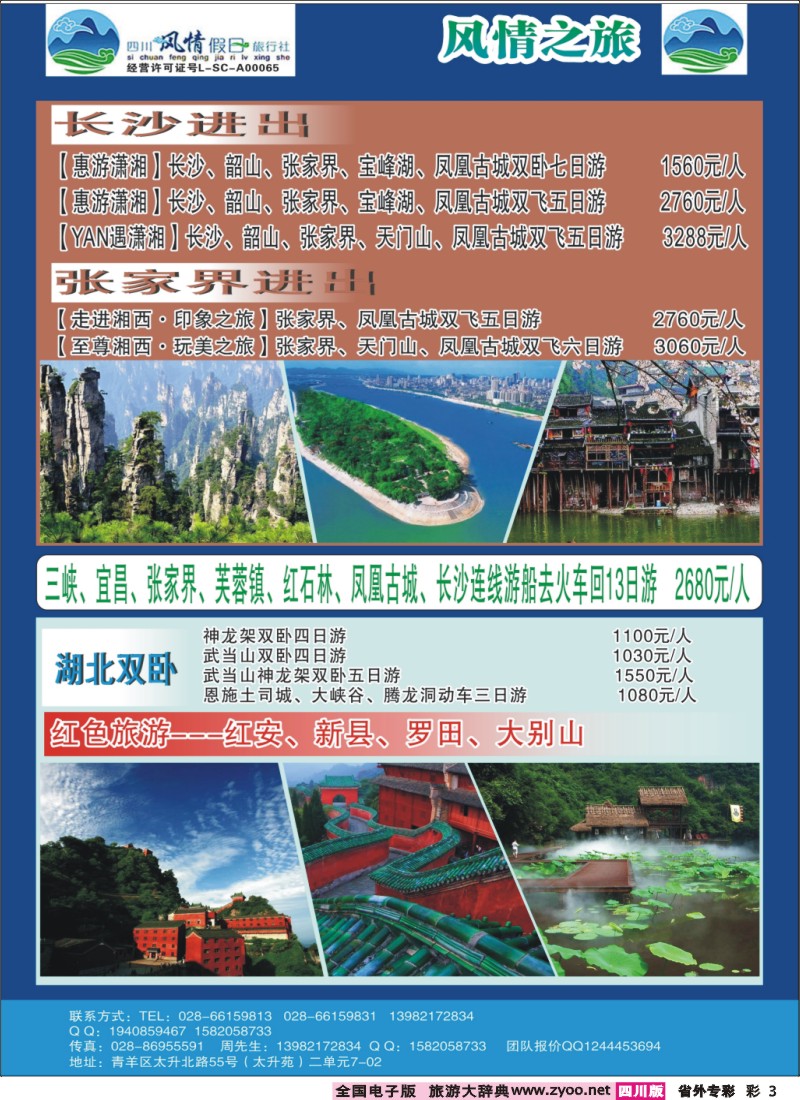 r专彩003 风情假日-华东、广西、三亚、三峡