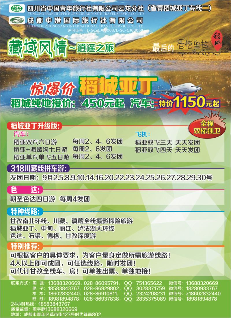 b封二 藏域风情