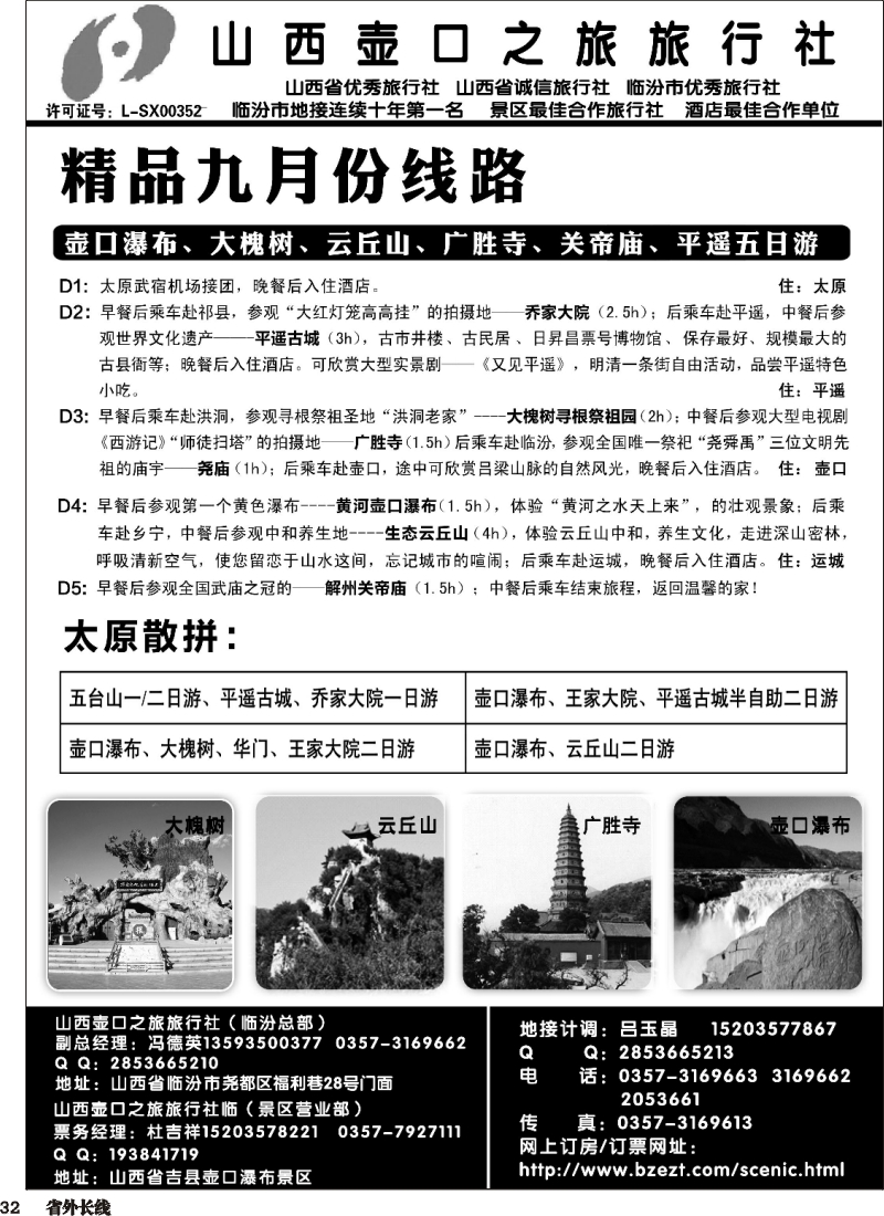 r032  山西壶口之旅旅行社临汾总部