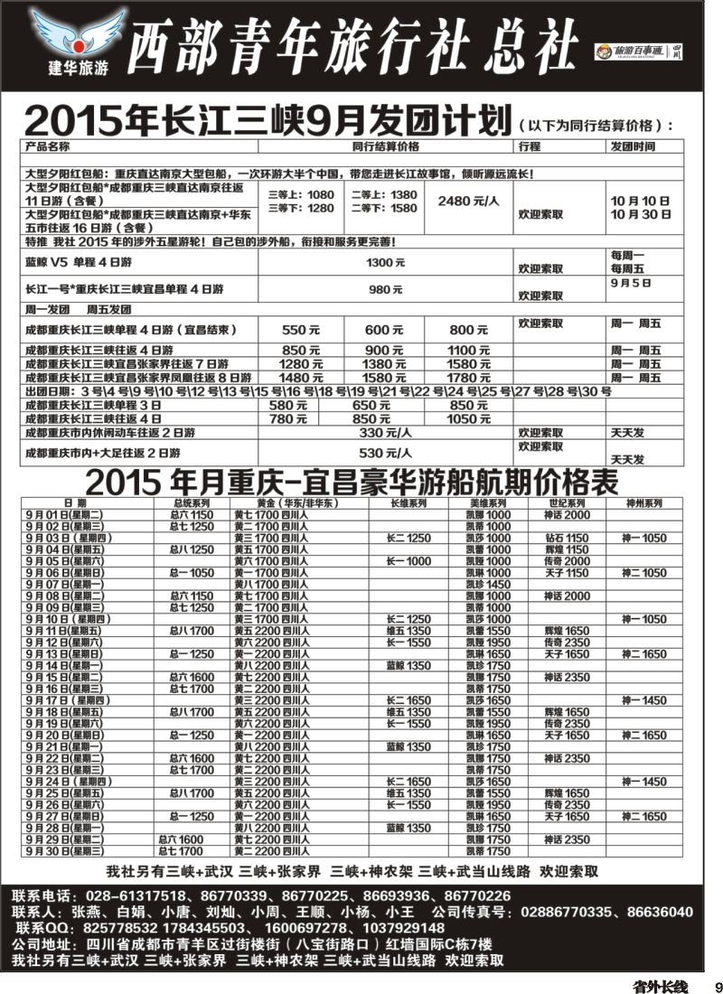 r009  西部青旅 黑白