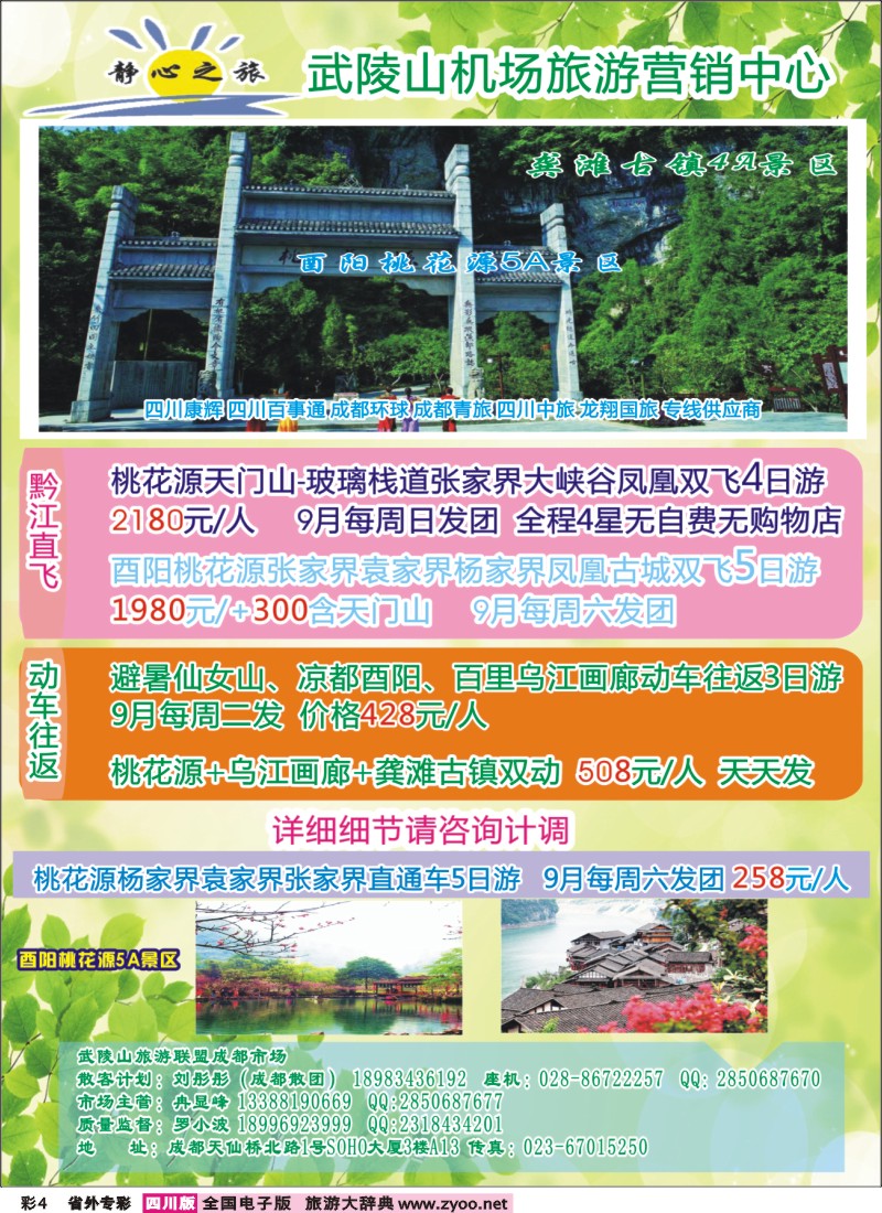 r专彩004    静心之旅-酉阳旅社，