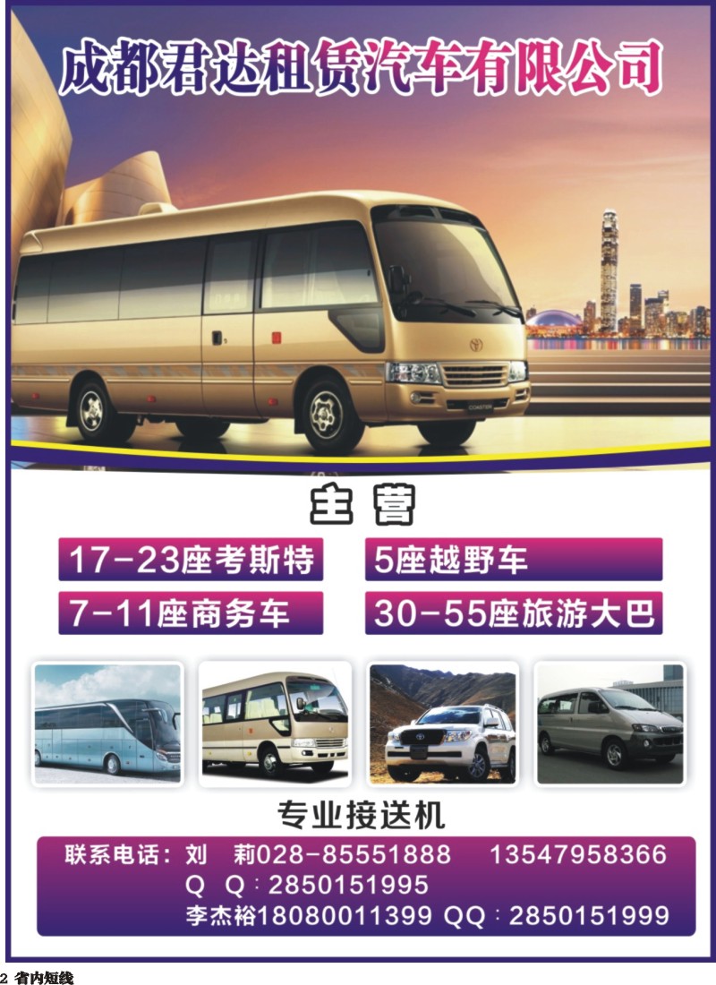 b002 阳光亚丁君达租车
