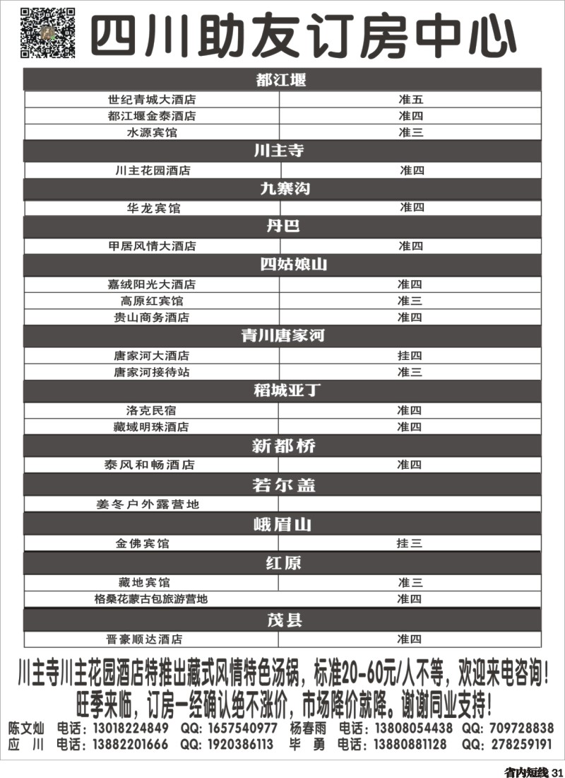 b031 四川助友订房中心