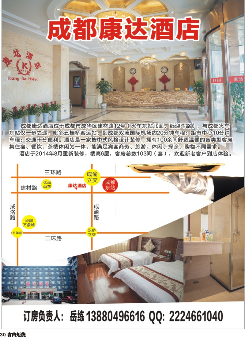 b30  成都康达酒店