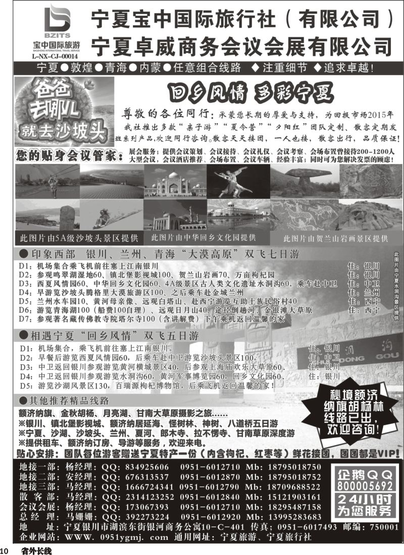 r010  宁夏宝中国际旅行社●●●（宁夏地接 卓威会议）