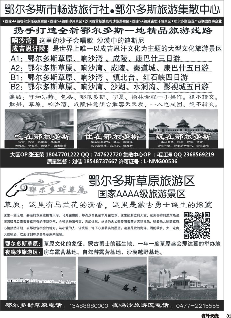 r031  鄂尔多斯市畅游旅行社-鄂尔多斯草原旅游区