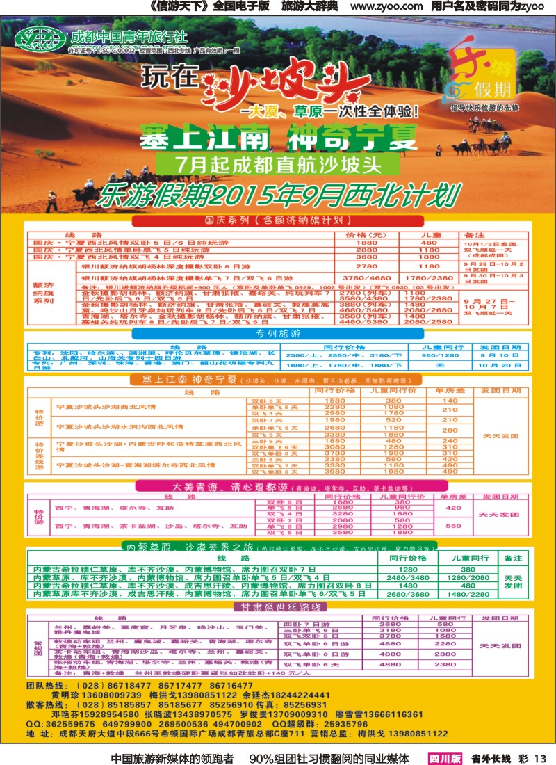 r彩013乐游假期高