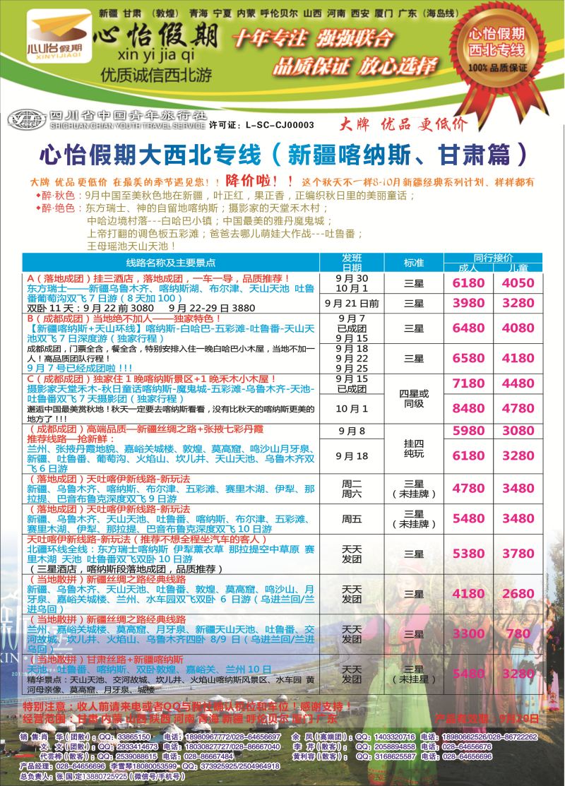 r目录004   市青旅-心怡假期-厦门专线｛02921｝