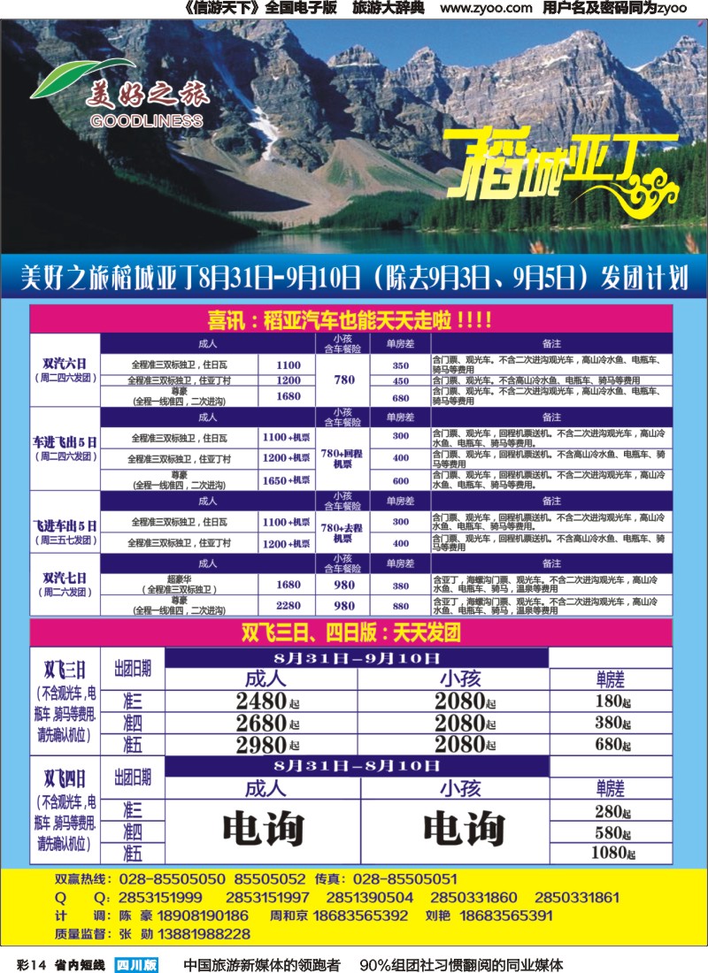 b彩014美好之旅 稻亚