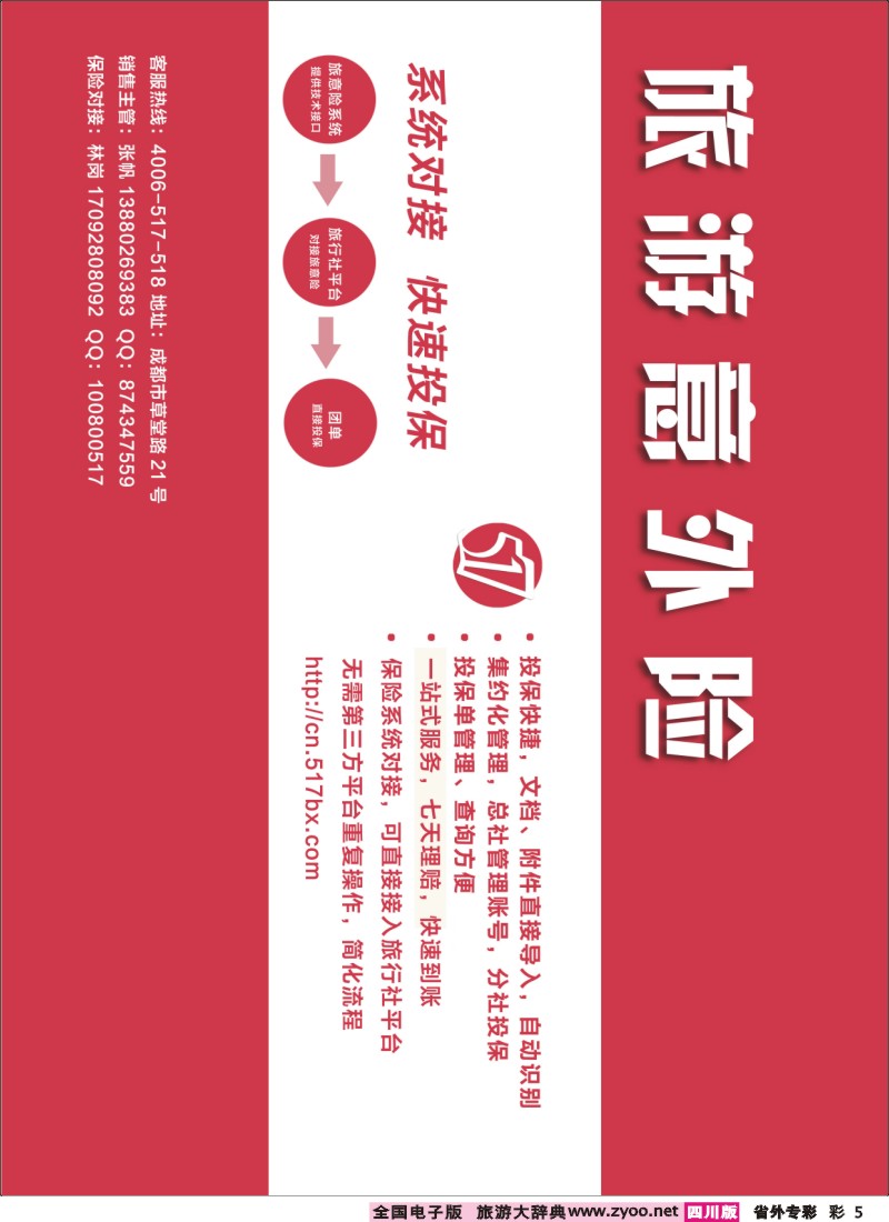 r专彩005  517旅游保险