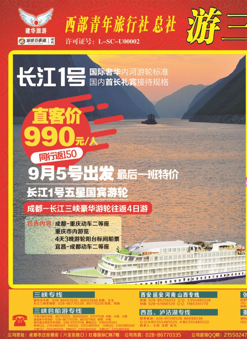 b左拉1  西部青旅 三峡