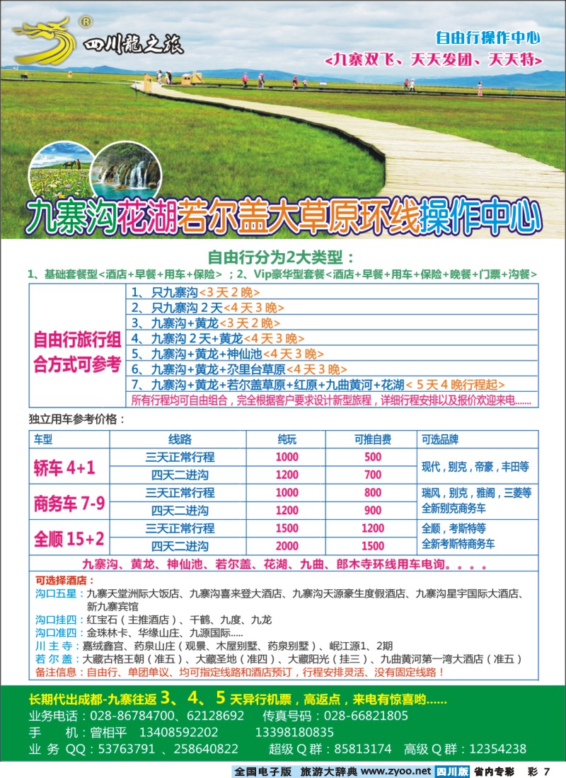 b专彩007  印象九寨