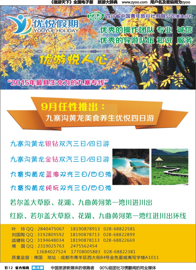 b彩012优悦假期