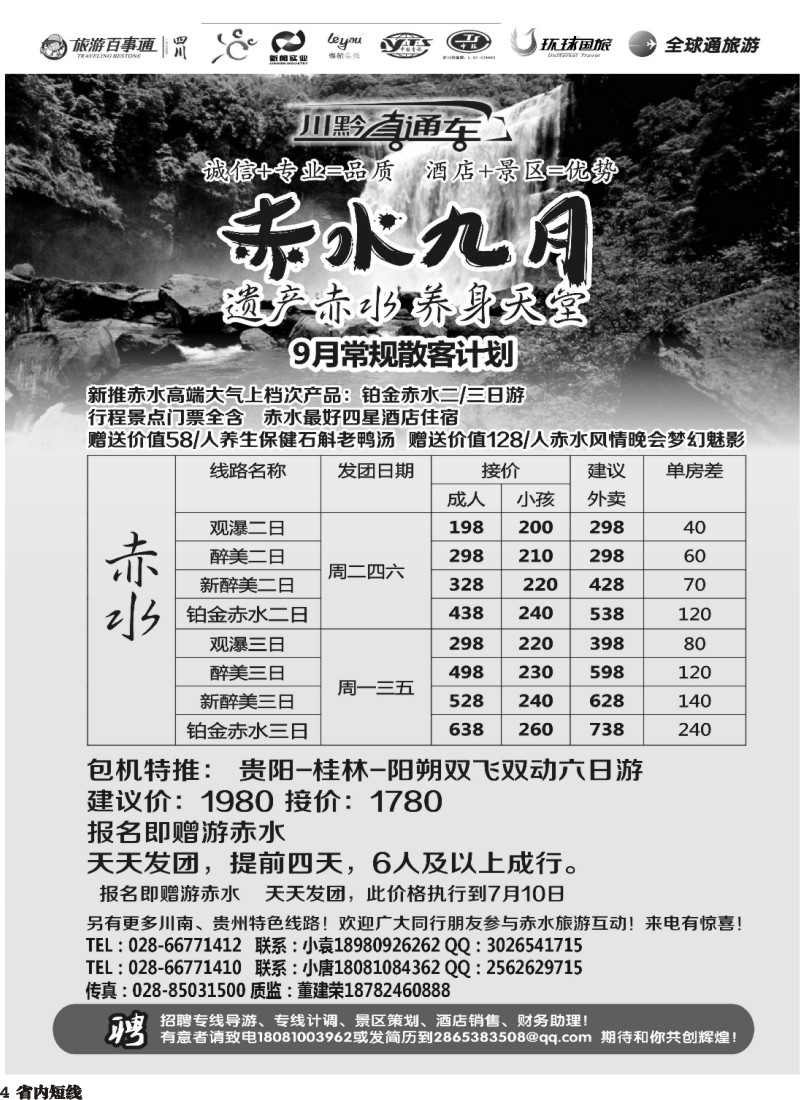 b004  川黔直通车  赤水  贵阳