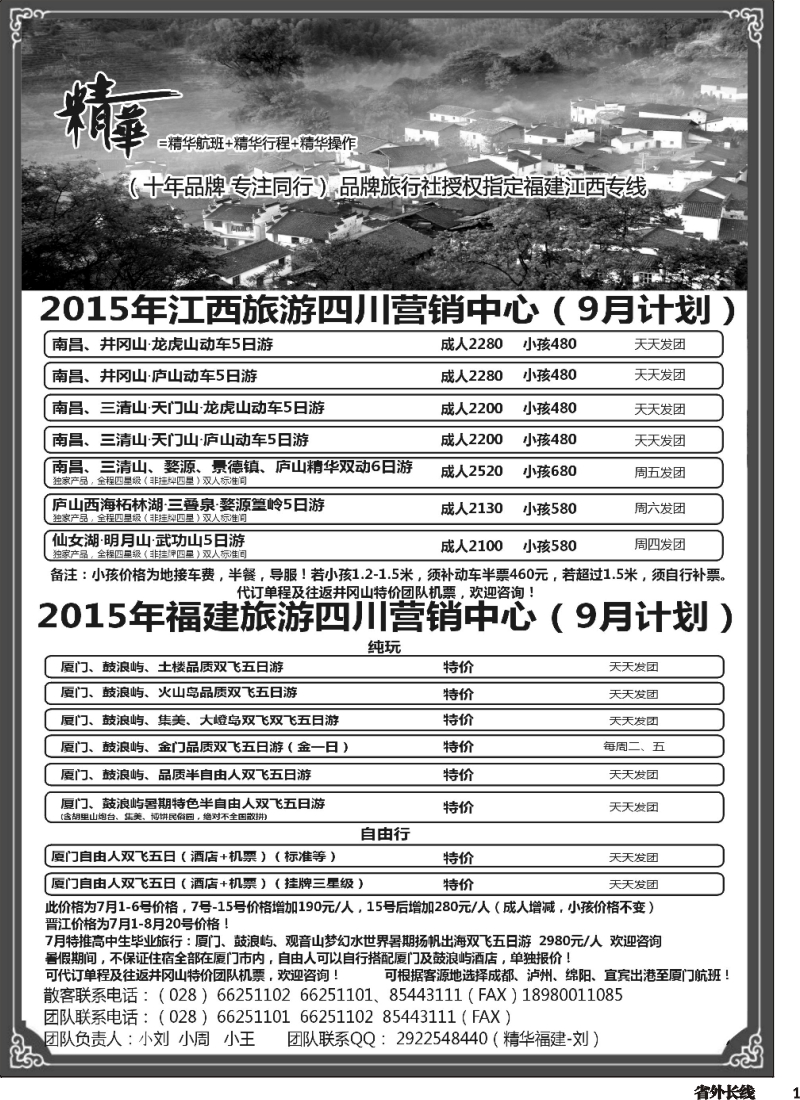 r001精华假期-江西、大黄山专线、福建（厦门鼓浪屿）（三清山、鄱阳湖、瑶里、井冈山