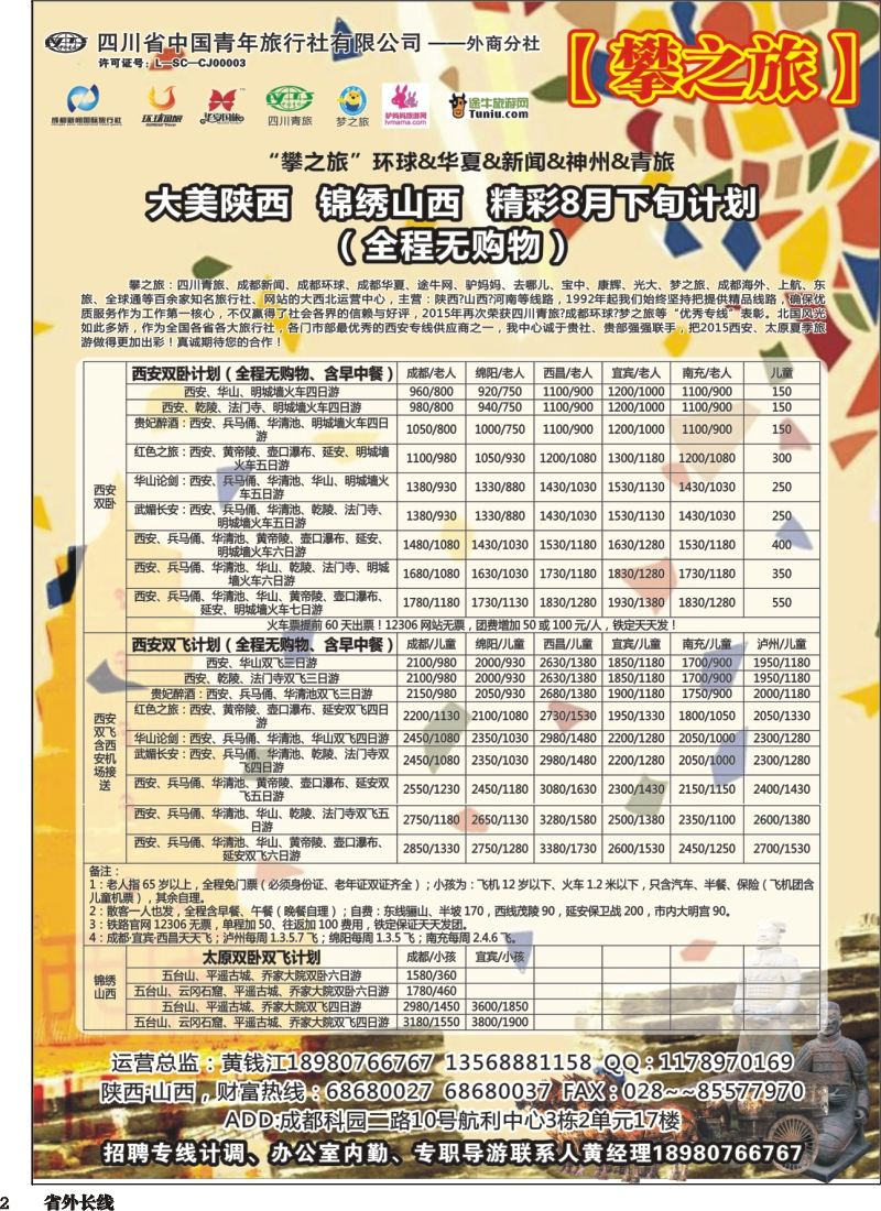 r2  攀之旅--特价西安直飞（成都、西昌、泸州、宜宾、南充）