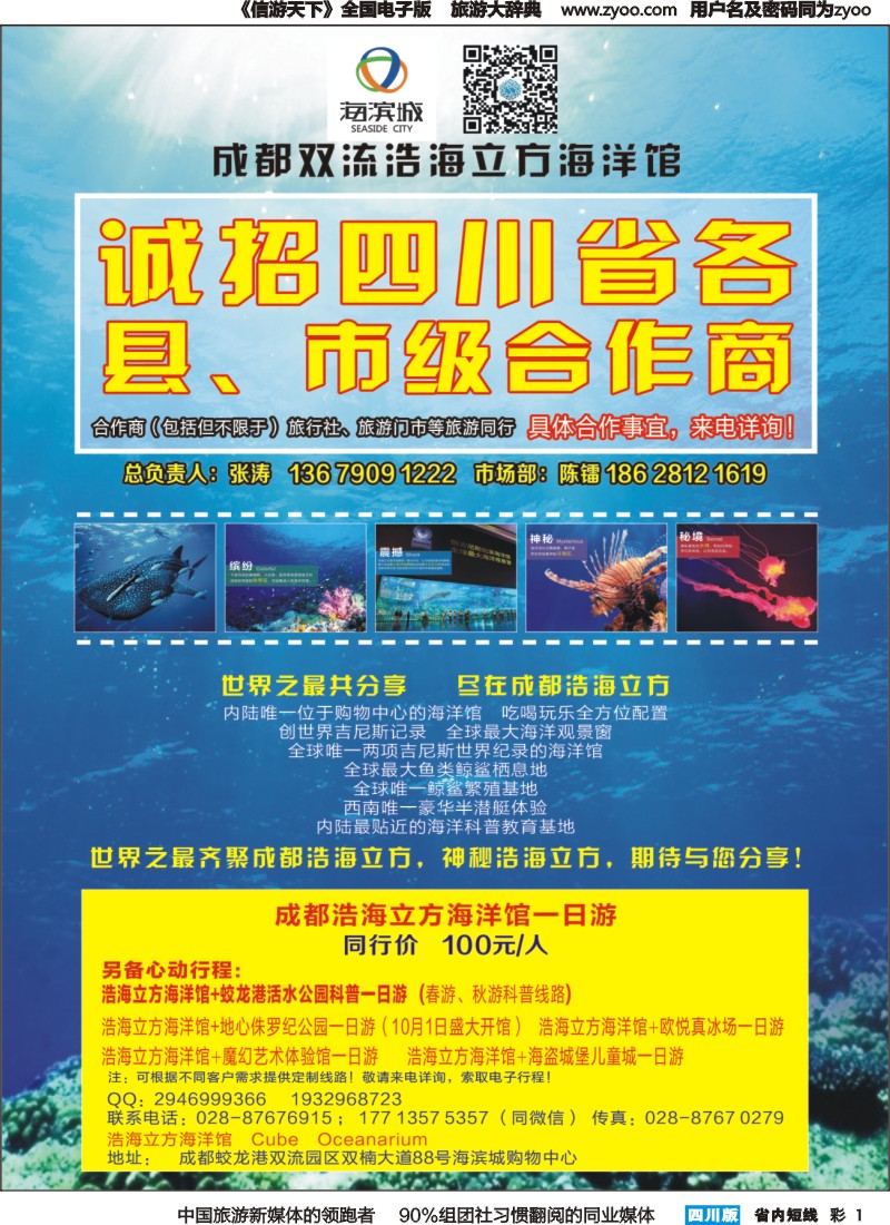 b彩001 成都浩海立方海洋馆