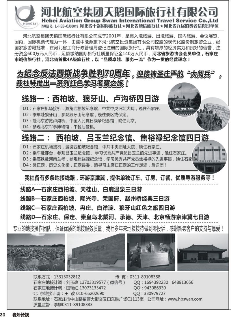 r030  西柏坡地接-河北航空集团天鹅国旅