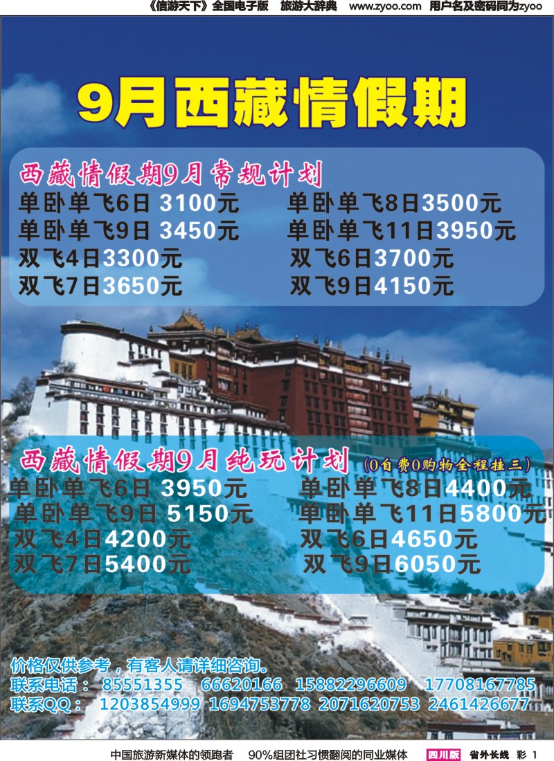 r彩001 西藏情假期