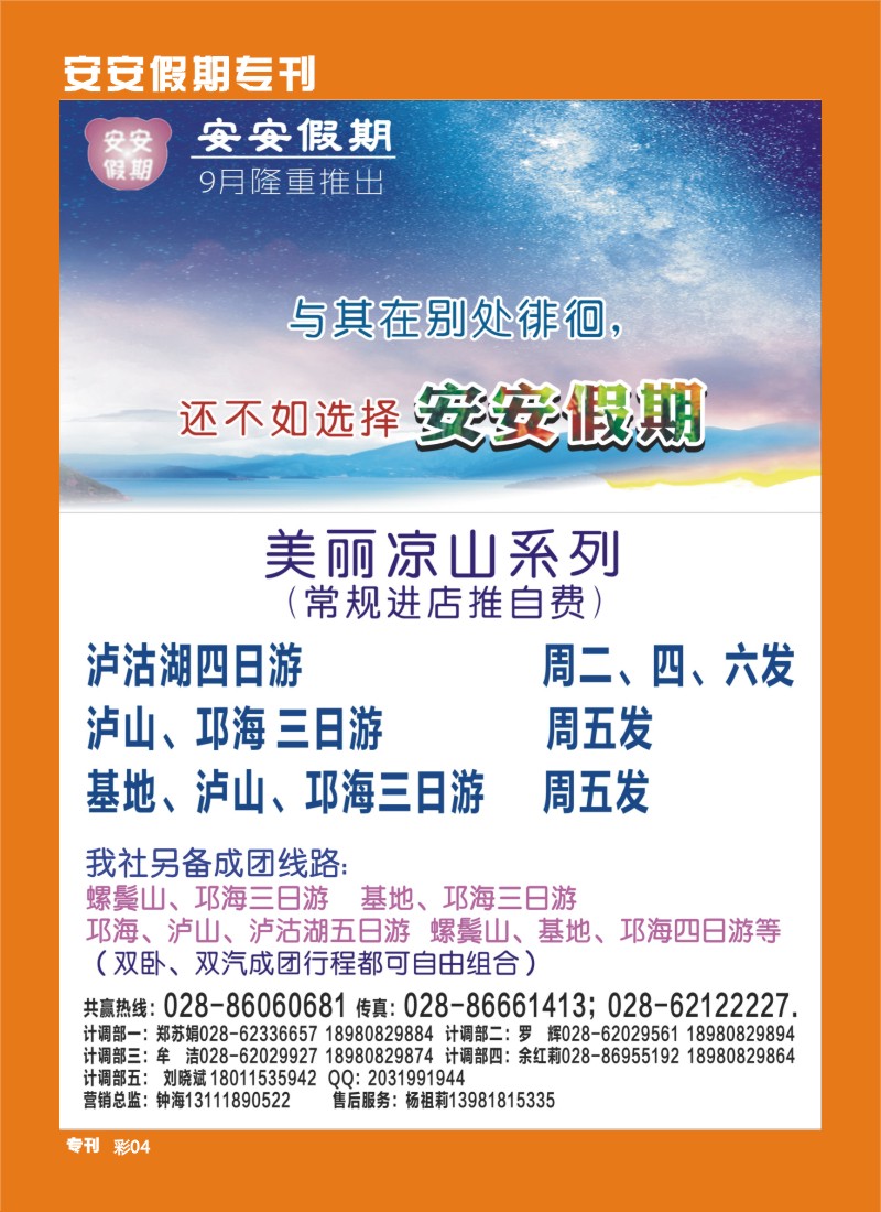 b专刊004  安安假期-稻城、燕子沟、木格措、西昌