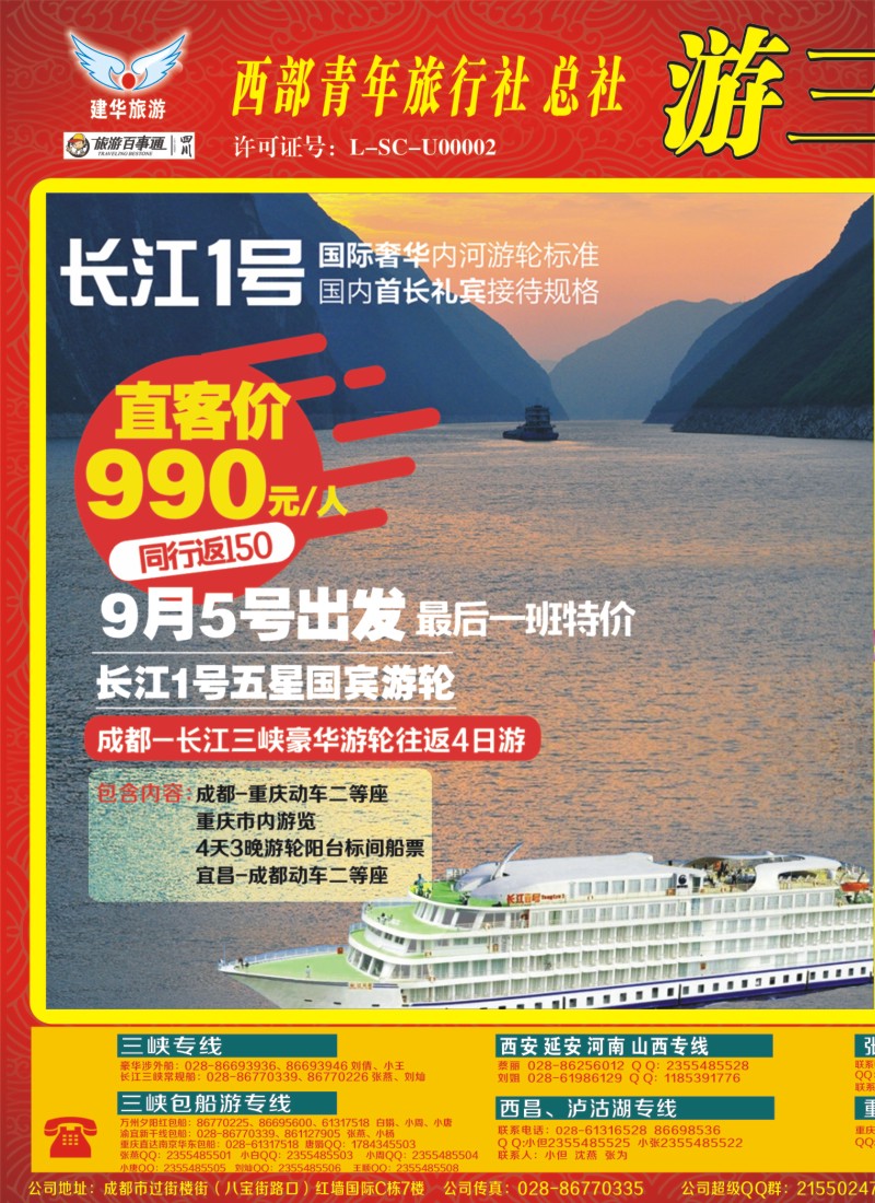 b左拉1  西部青旅 三峡