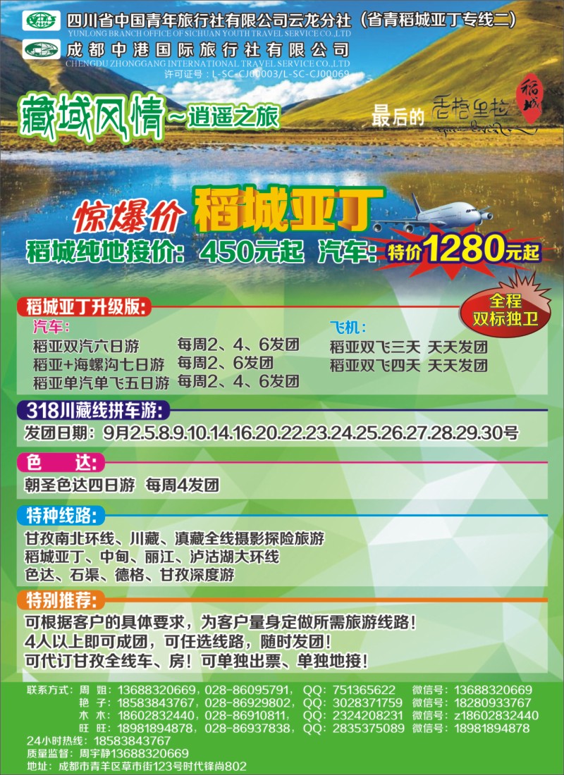 b封二   藏域风情