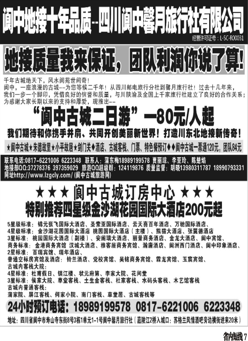 b007 阆中馨月旅行社&阆中古城订房中心——阆中古城、剑门关、朱德故居、小平故里