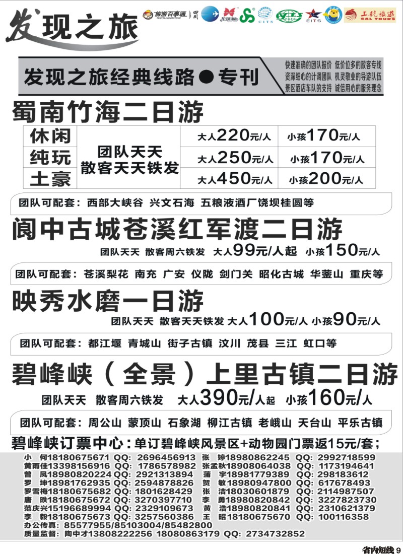 b009 发现之旅-周边短线｛02664｝