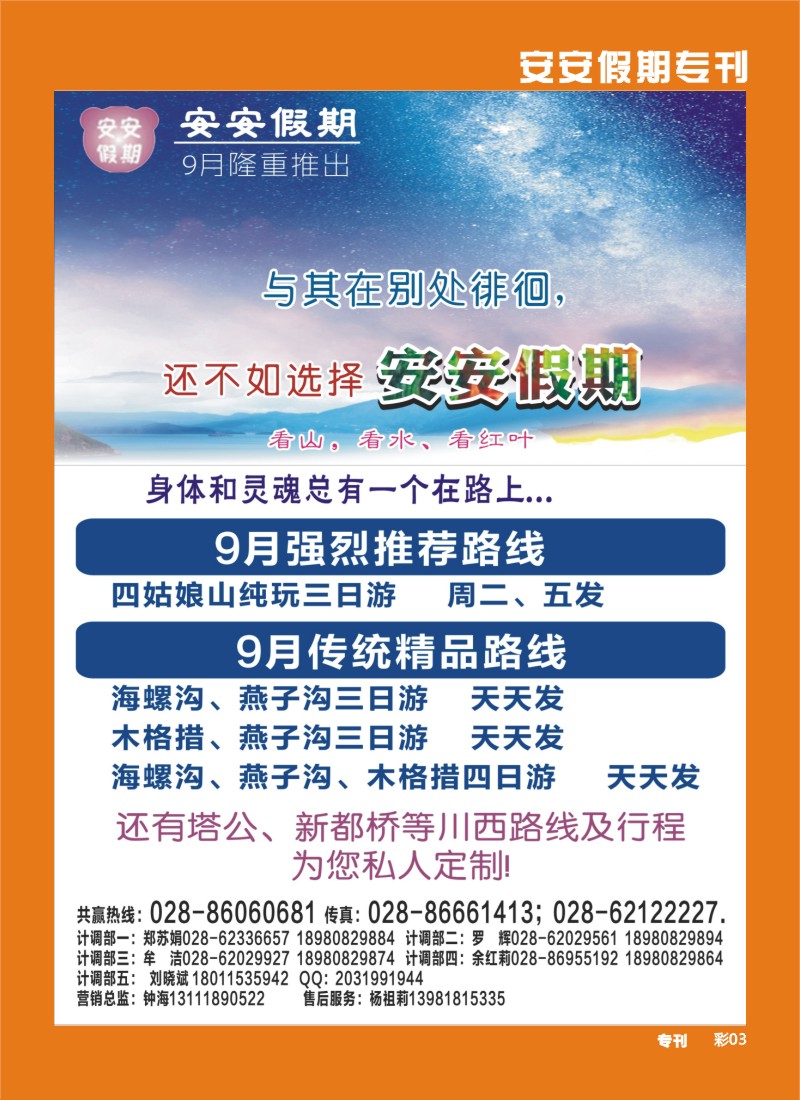 b专刊003  安安假期-稻城、燕子沟、木格措、西昌