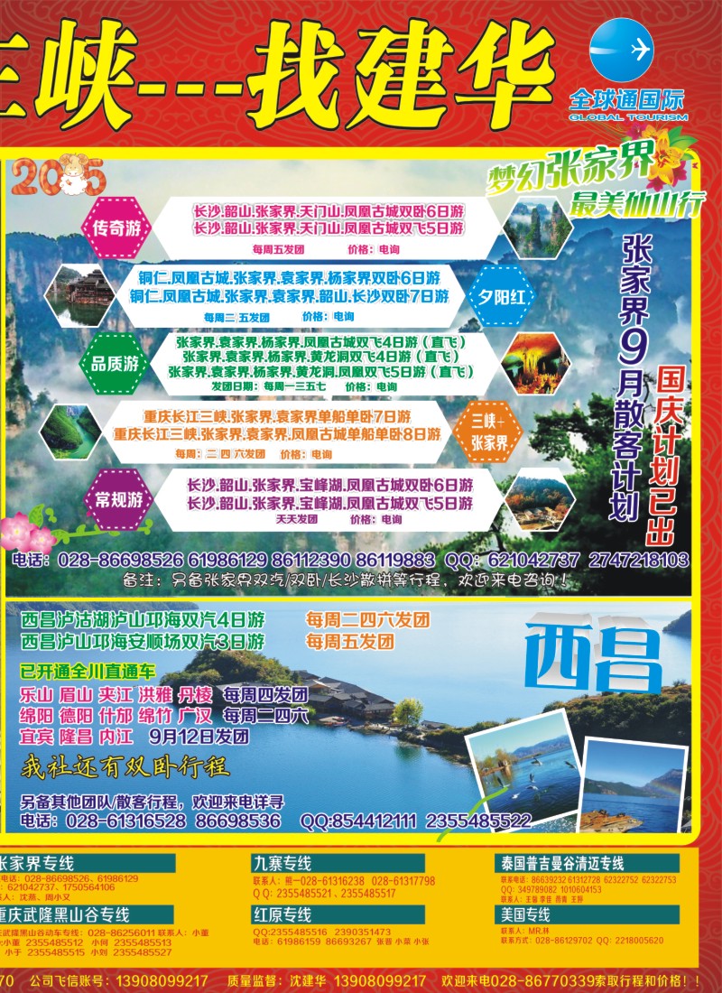 b左拉2  西部青旅 三峡