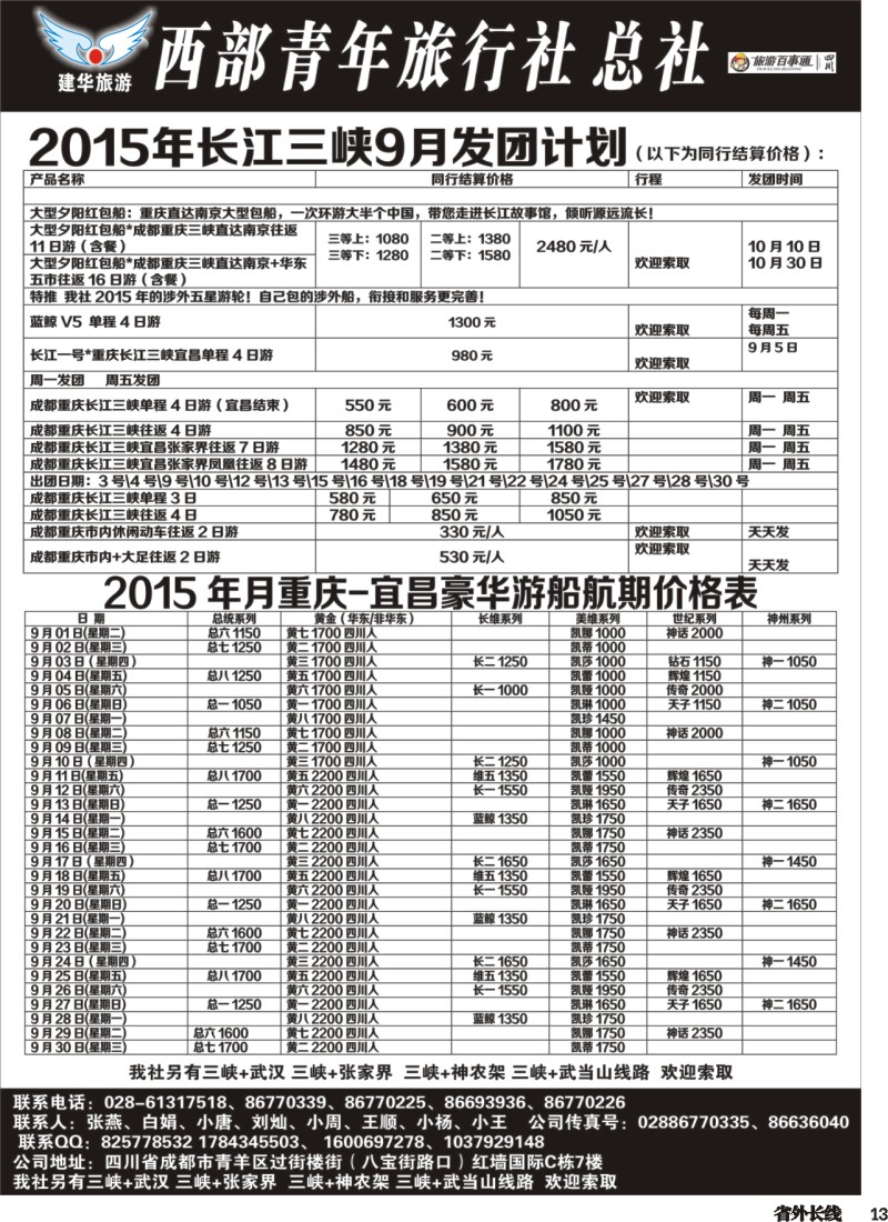 r013  西部青旅 黑白