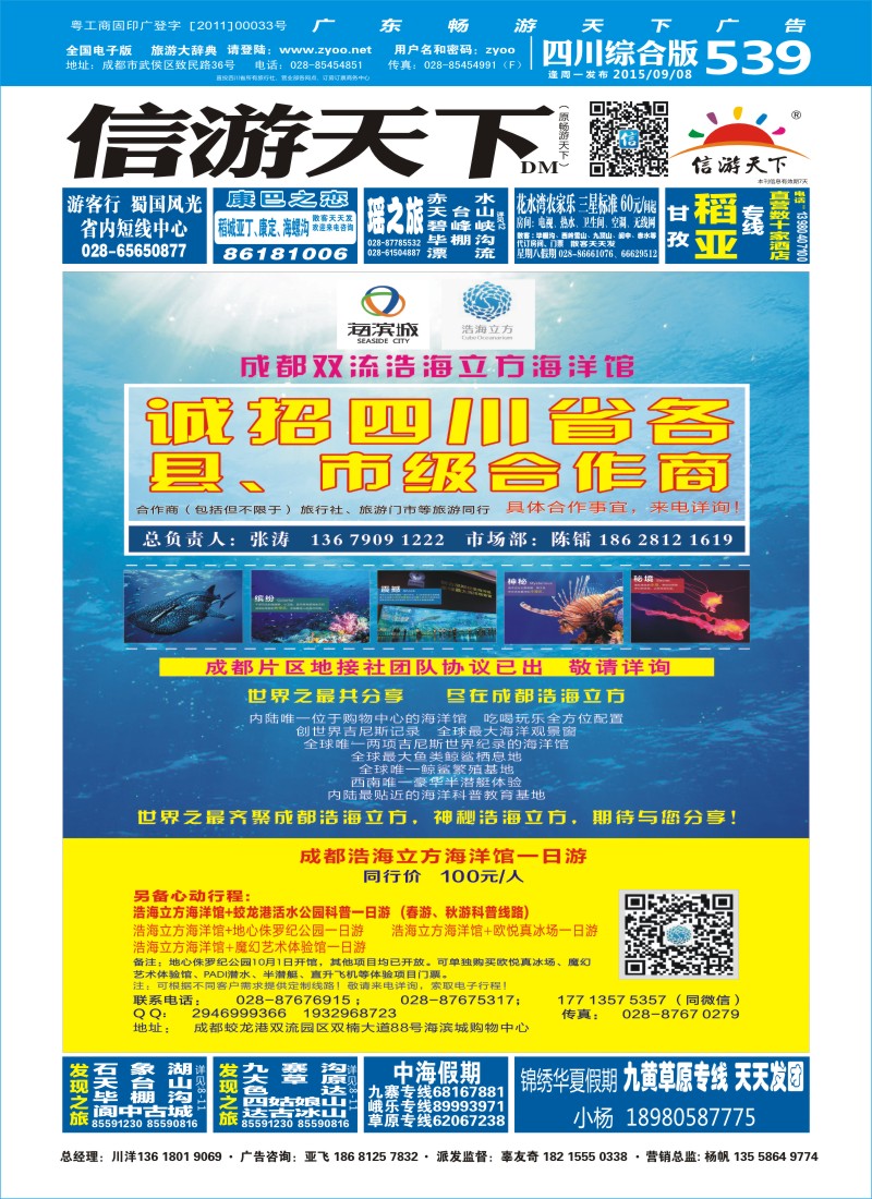 b封面 成都浩海立方海洋馆