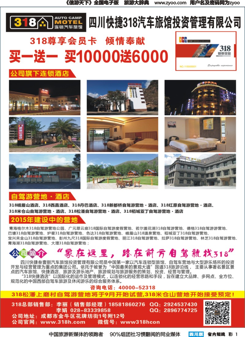 b彩001  318连锁汽车旅馆