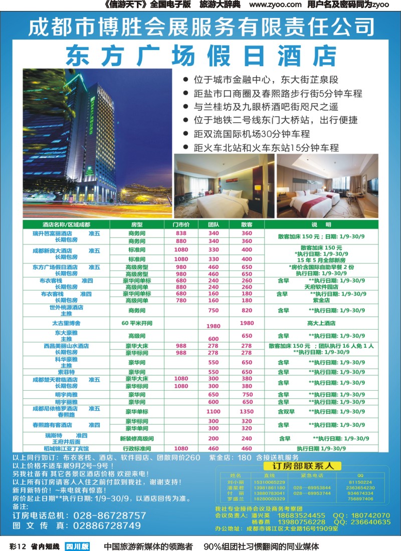 b彩012 成都博胜会展服务有限公司
