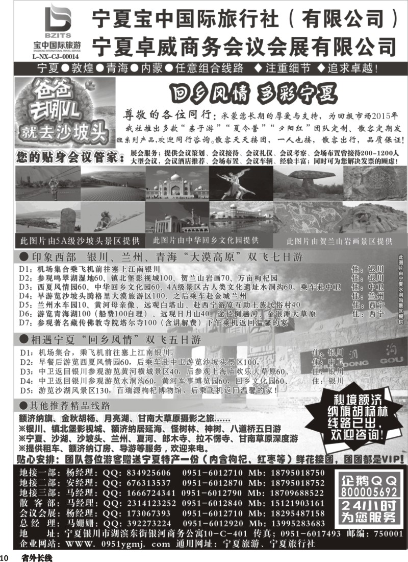 r010  宁夏宝中国际旅行社●●●（宁夏地接 卓威会议）