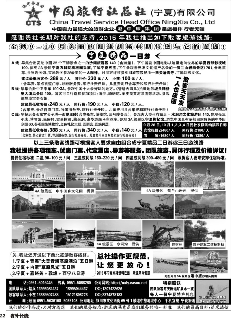 r022  中旅总社（宁夏）有限公司 港中旅集团（其他版）