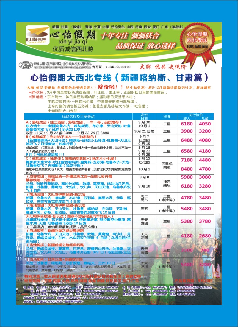 r目录004   市青旅-心怡假期-厦门专线｛02921｝