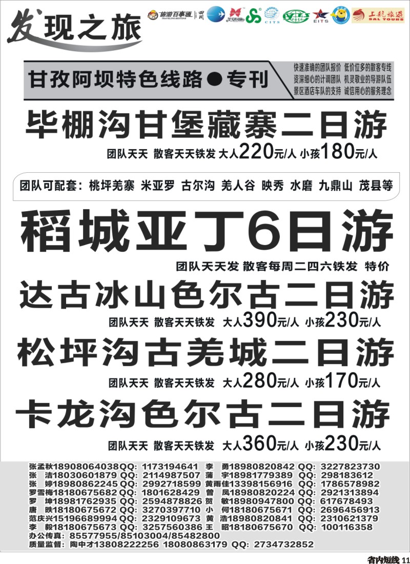 b011 发现之旅-周边短线｛02664｝